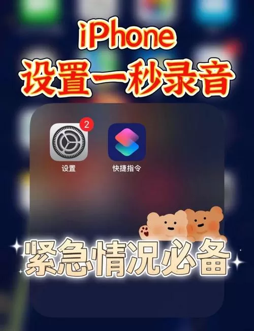 苹果手机一键录音怎么设置