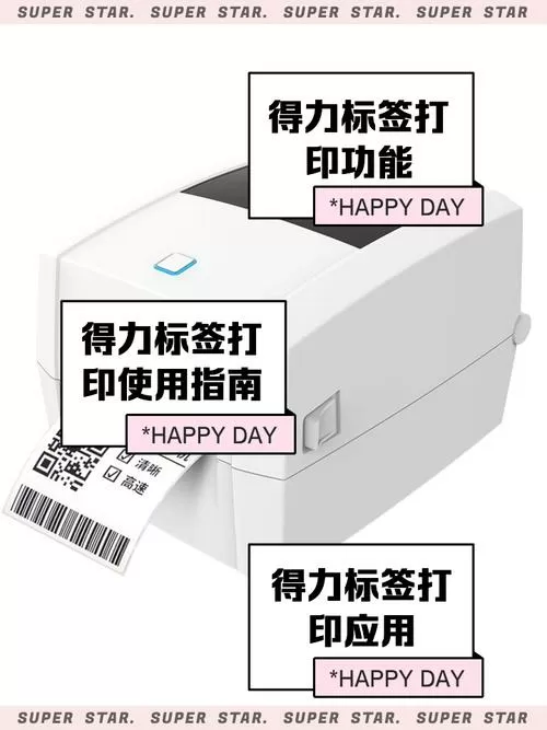 得力标签打印机打印不清晰怎么办