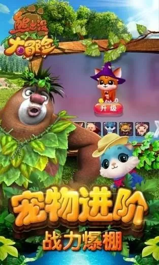熊出没大冒险破解版V1.0.7截图