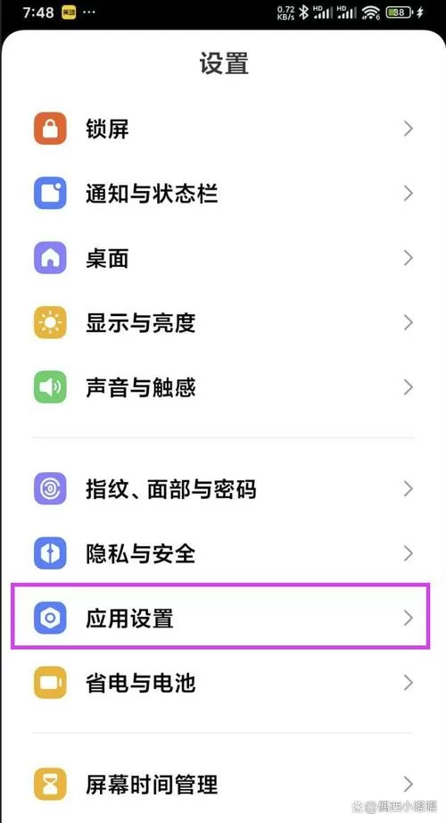 华为手机录音权限设置在哪里