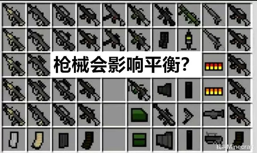 我的世界中世纪火枪模组
