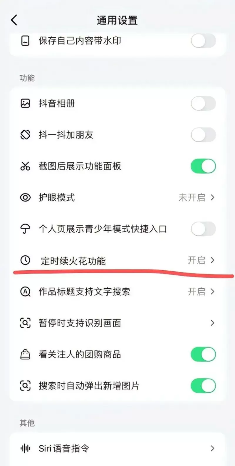抖音火花关闭了怎么打开