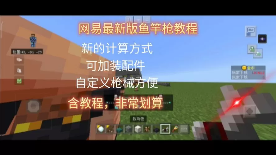 我的世界用指令造枪