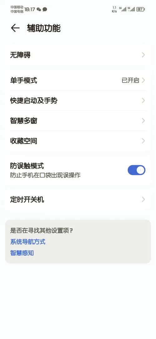 OPPO口袋模式防防触模式在哪里设置