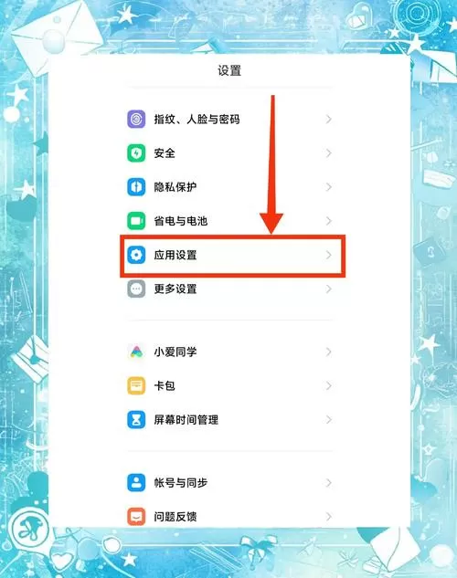 iqoo应用锁怎么设置