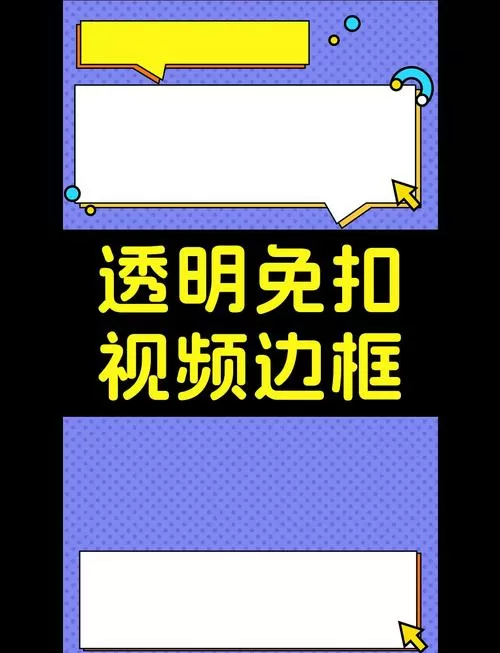 视频可以裁剪上下边框吗