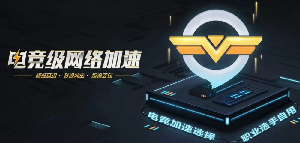无主之地3用什么加速器好