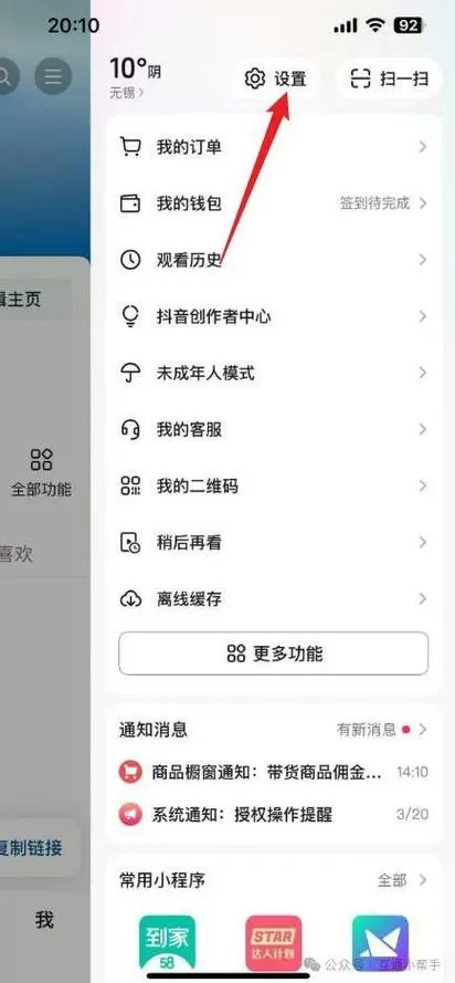 抖音可以设置权限吗