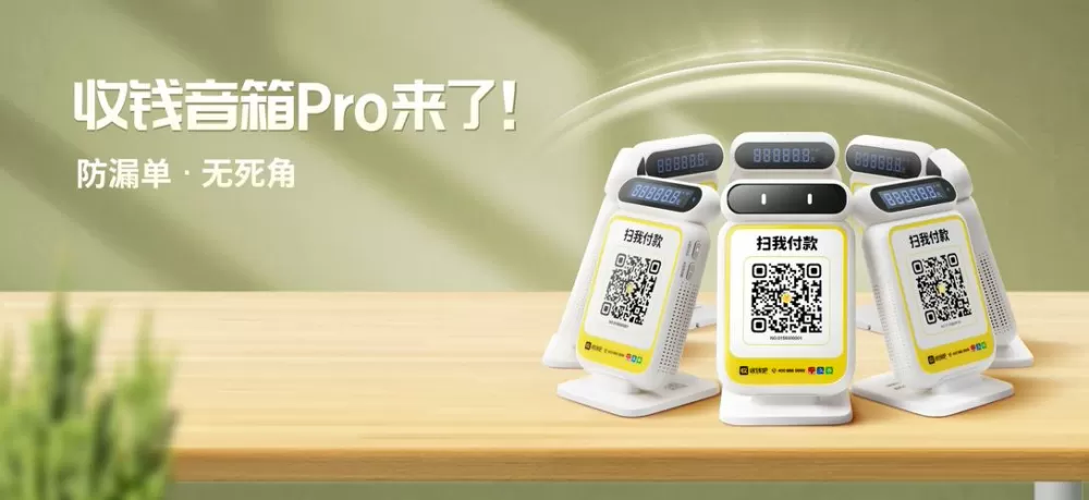 不用流量的收款播放器
