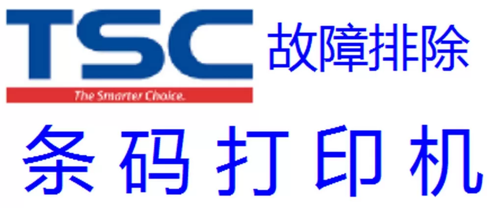tsc打印机打印上下错位