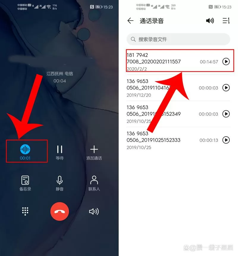 华为微信语音听筒声音小