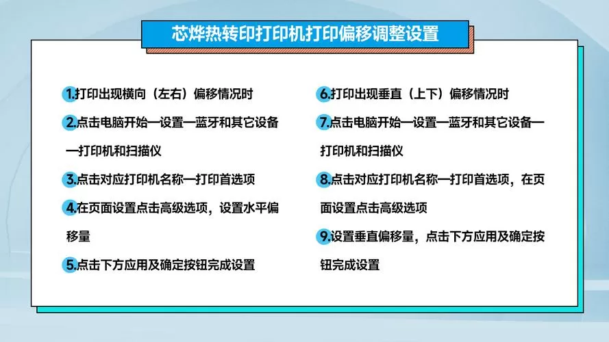 打印机偏移怎么调整