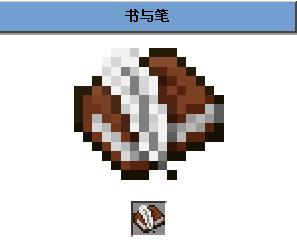 我的世界书与笔指令截图