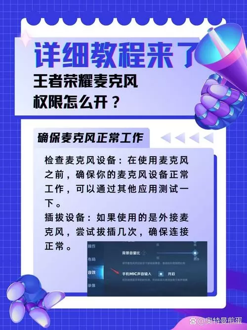 王者没开麦克风显示麦克风标志