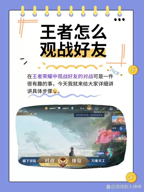 王者荣耀怎么进房间观战