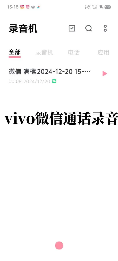 vivo手机录音怎么分享到微信