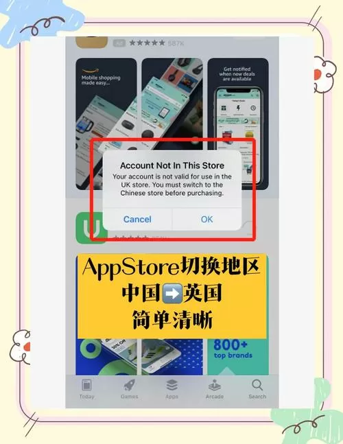如何更改苹果商店地区