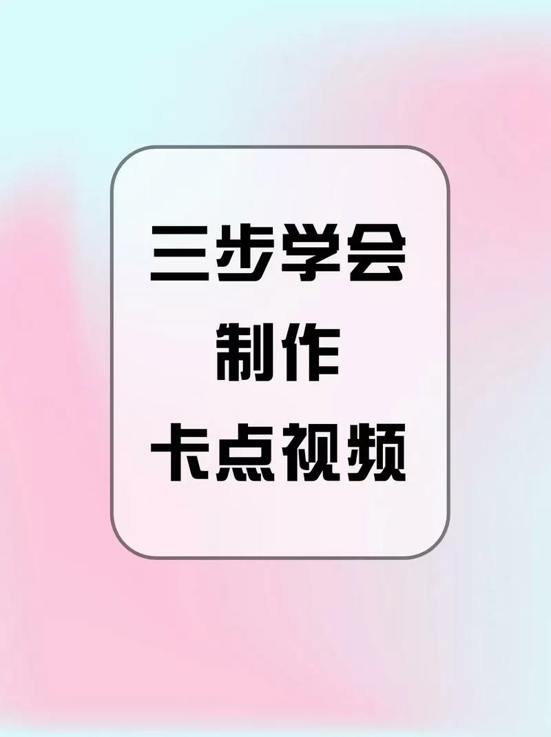 卡点字幕教程