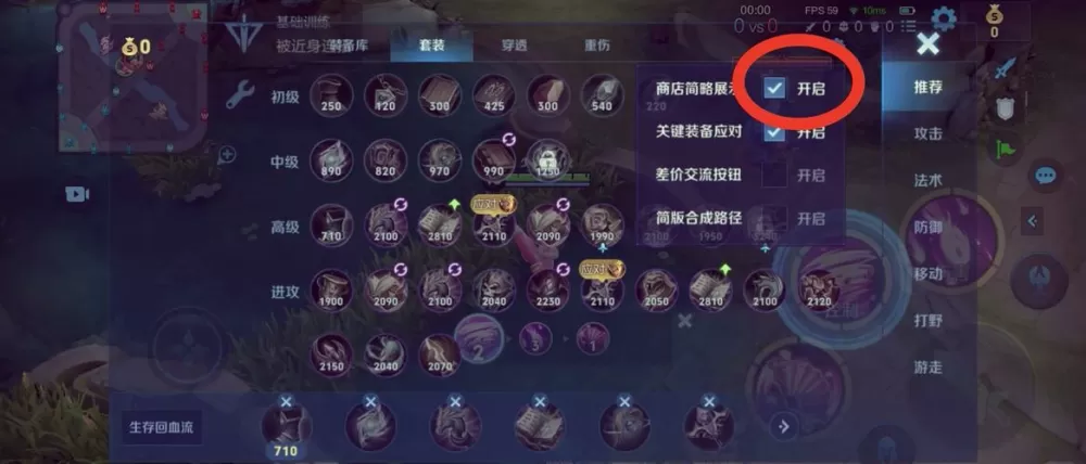 王者荣耀局内怎么切换装备方案