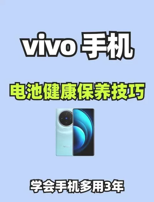 vivo怎么看电池健康