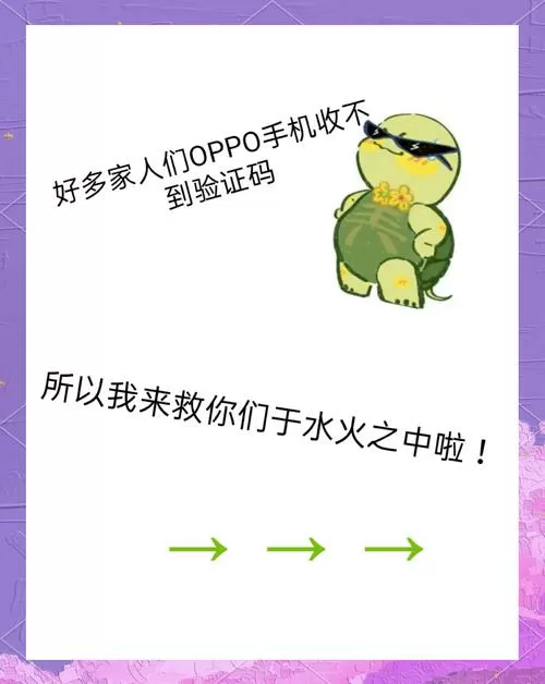 oppo验证码拦截