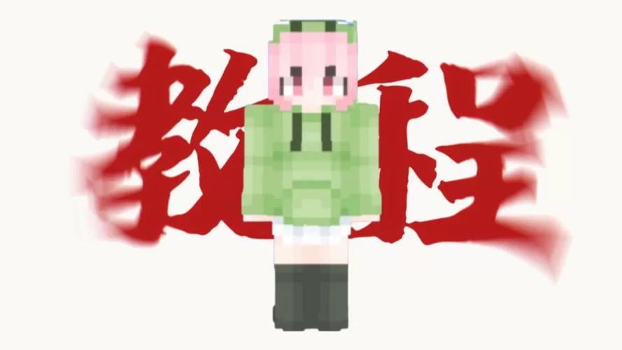 我的世界导入包是什么