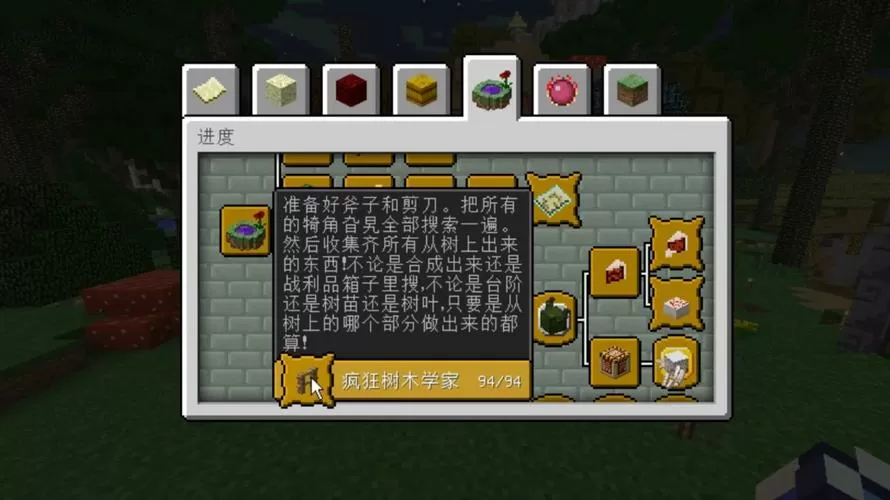 暮色森林成就顺序图