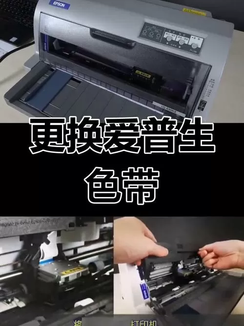 630打印机换色带教程