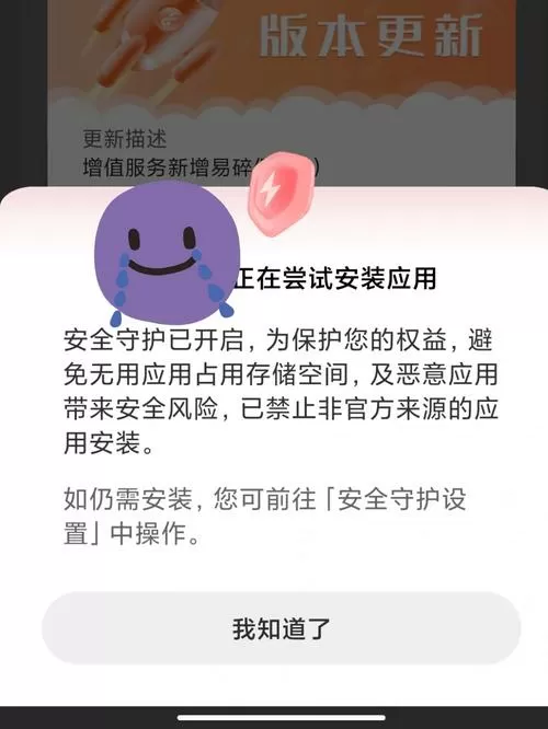安全守护app怎么解除绑定关系