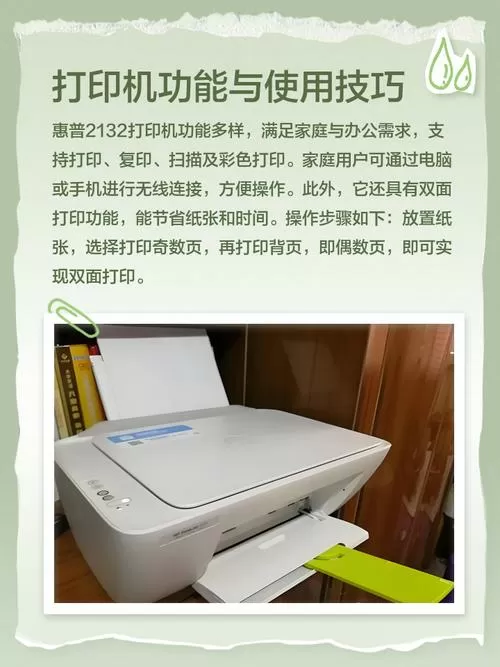 惠普2132打印机使用说明