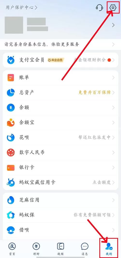 支付宝收到钱提示音在哪里设置