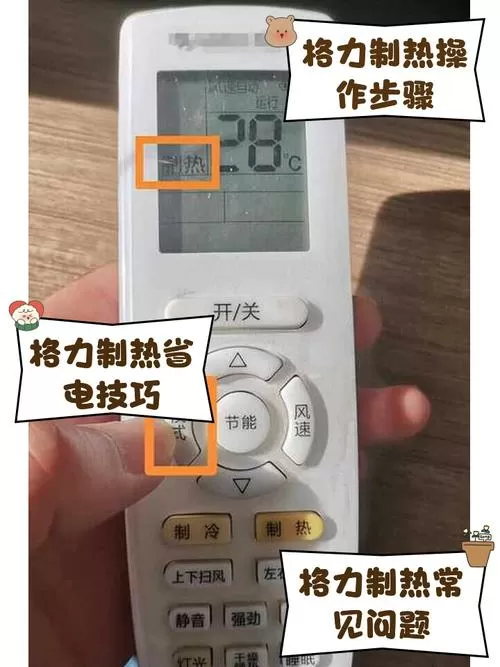 格力空调制热模式图标是什么截图