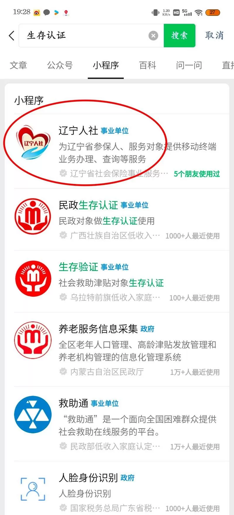 沈阳退休人员需要认证吗