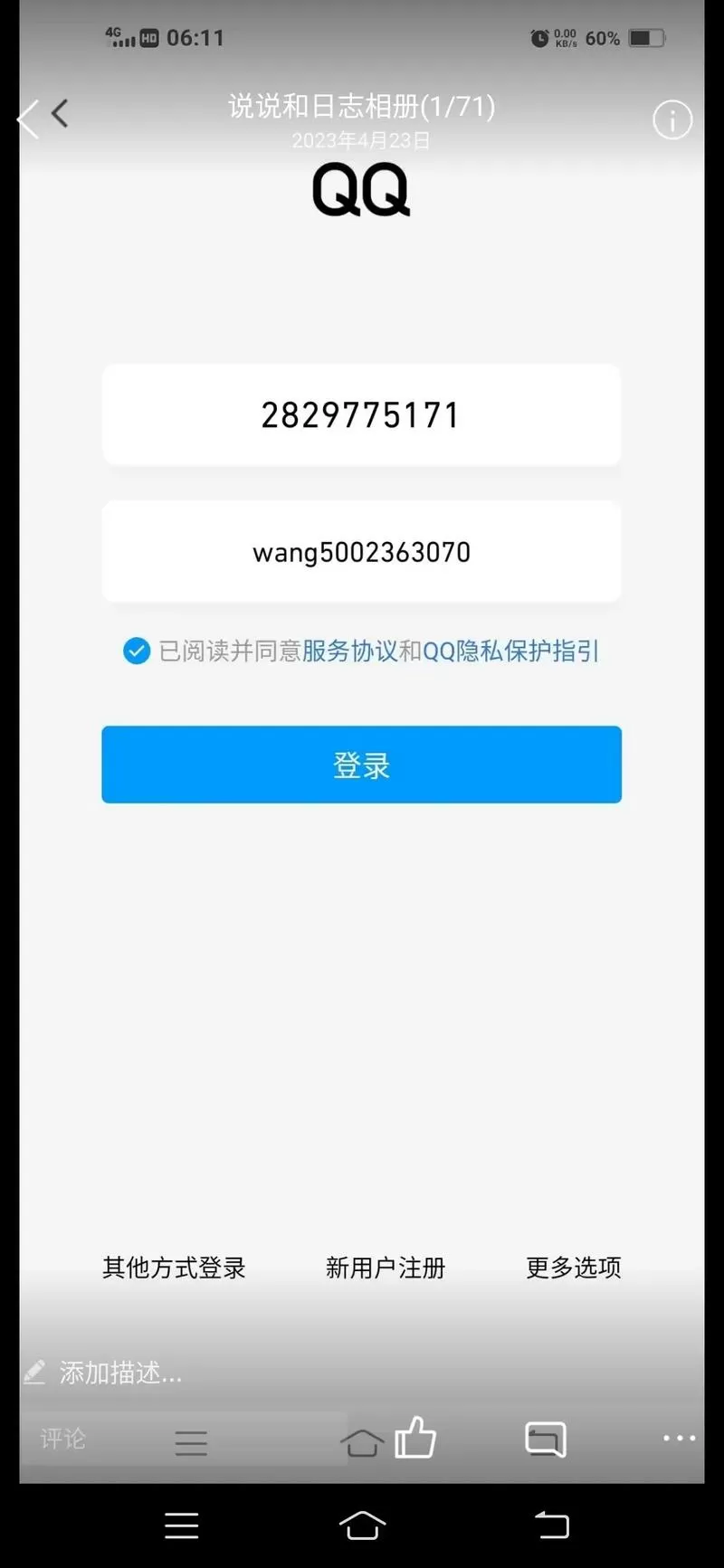 和平精英QQ土豪账号和密码