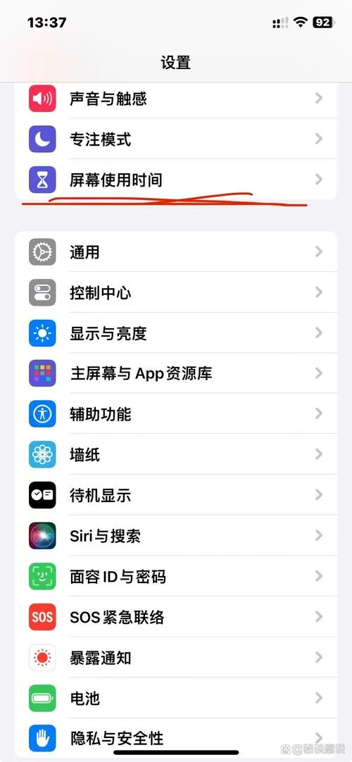 苹果怎么关掉距离过近