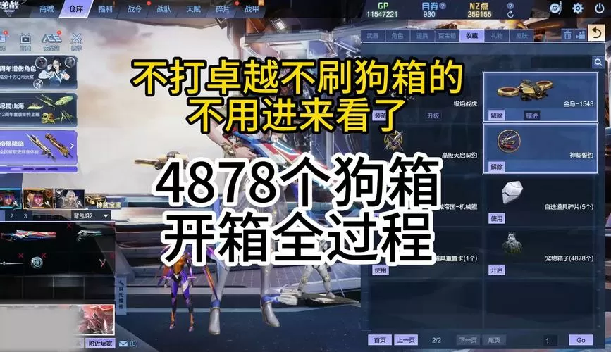 逆战如何快速开箱子