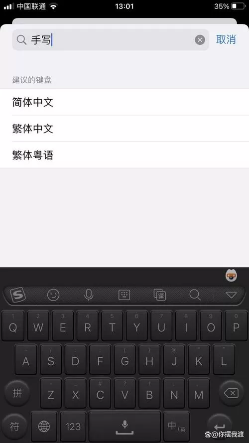 苹果手机手写输入法怎么设置