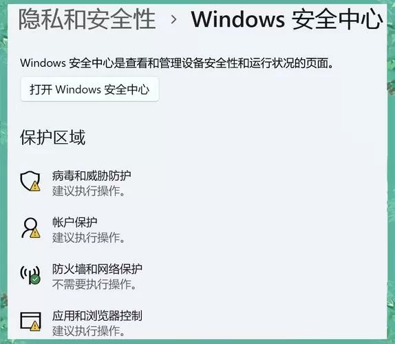 如何禁用防火墙和防病毒软件图标