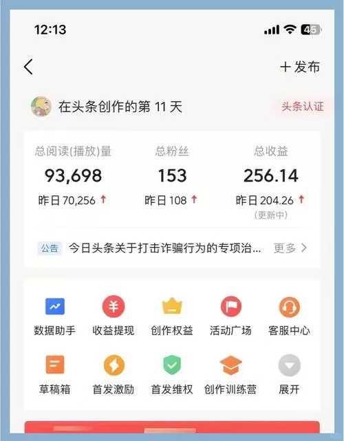 头条极速版在途收益的钱怎么提