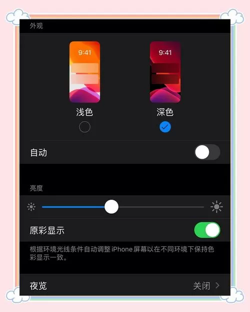 苹果深夜模式在哪里设置
