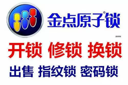 金点原子锁开锁师傅能打开吗截图
