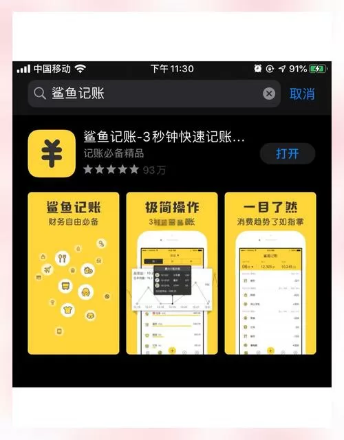 鲨鱼记账不买vip可以用吗