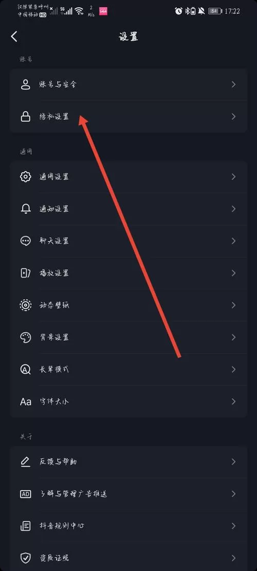 抖音屏蔽关注的人设置截图