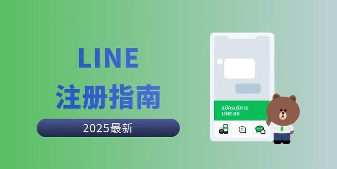 2025line怎么注册在中国