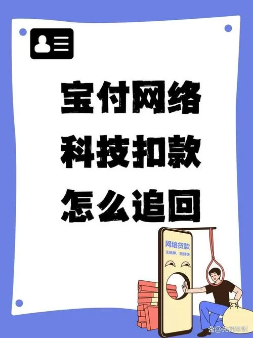 支付宝信贷业务被扣款怎么办