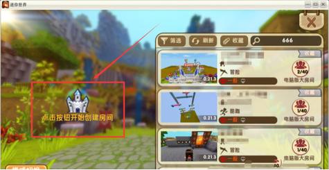 迷你世界服务器怎么开截图