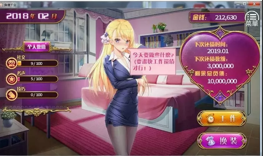 负债千金纯洁通关