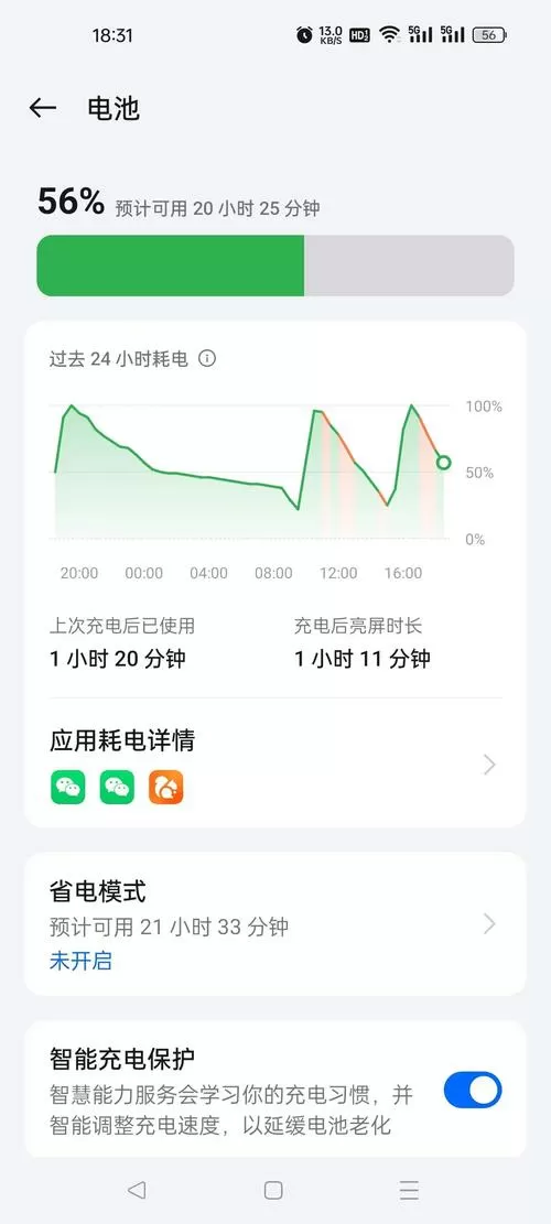 一加9手机电池健康度怎么看截图