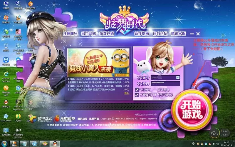炫舞时代bug刷金币