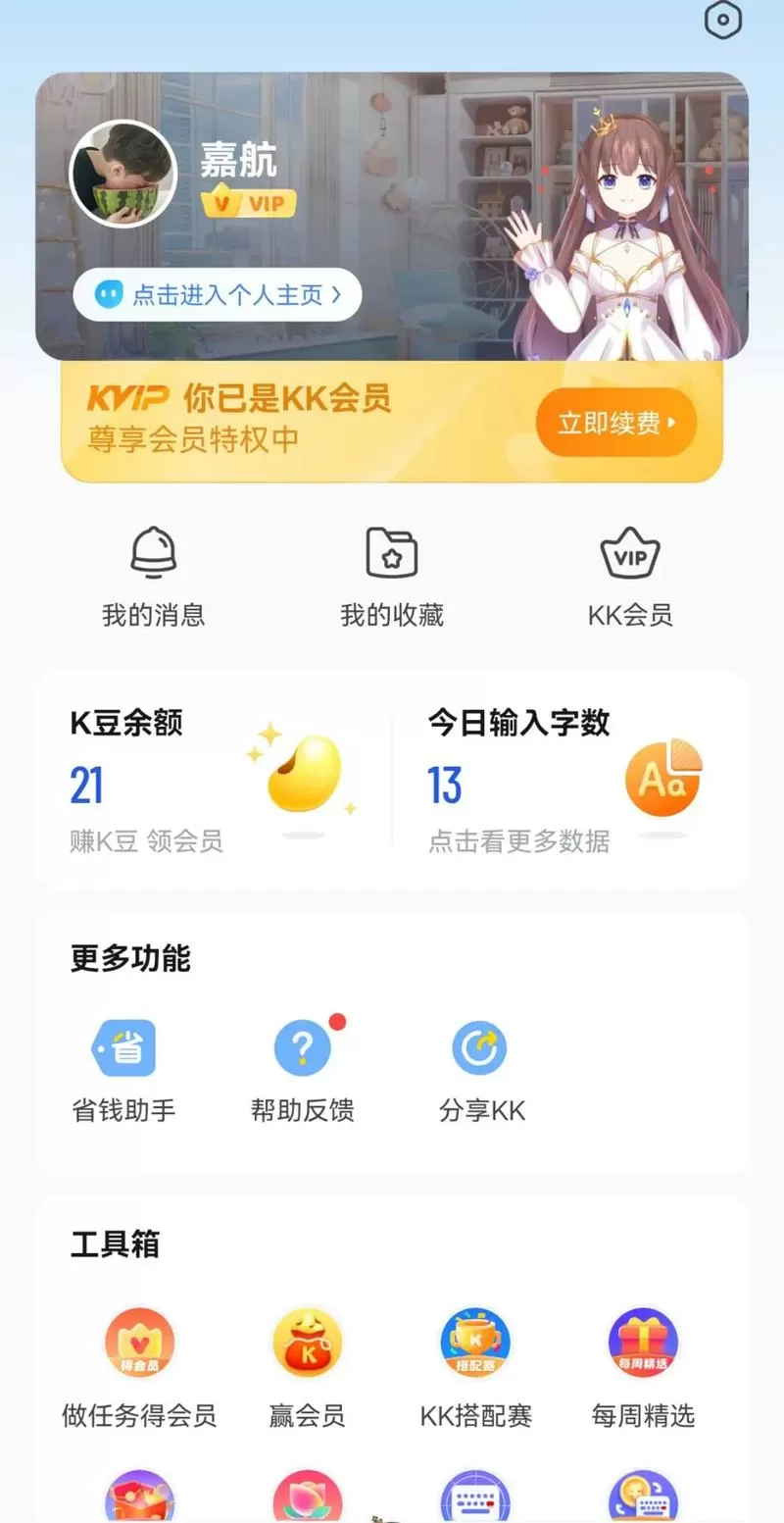 kk键盘破解版永久vip免登录
